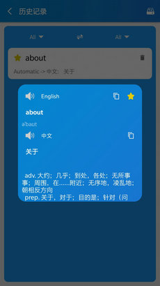 实用翻译工具官方版截图2