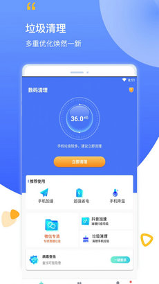 数码清理最新版下载-数码清理安卓版下载v1.0.1图2