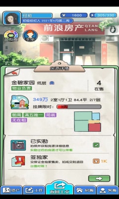 你好买房吗手游下载-你好买房吗官方版下载v1.0.1图4