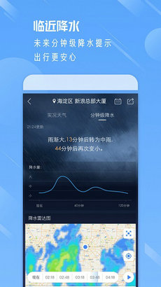 明日天气免费版截图2