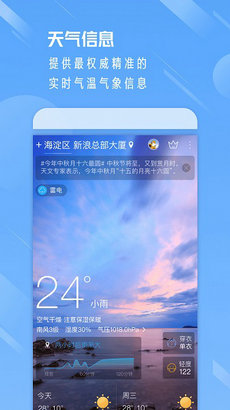 明日天气免费版截图1