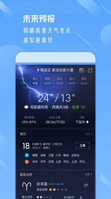 明日天气免费版截图3