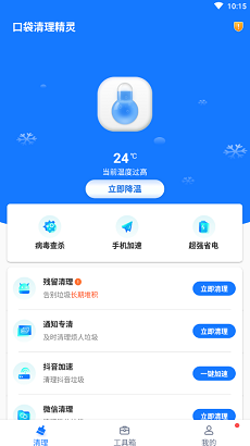 口袋清理精灵免费版截图1