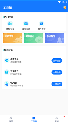 口袋清理精灵免费版截图2