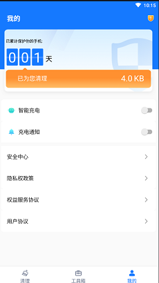 口袋清理精灵免费版截图3