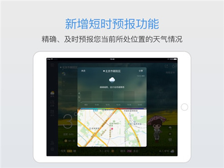 墨跡天氣HD版新版截圖1