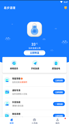 易步清理最新版截图2