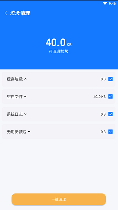 易步清理最新版截图1