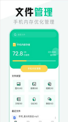 文件管理管家免费版截图2