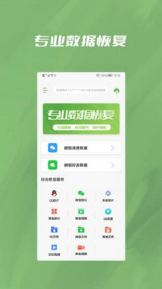 信息恢复精灵官方版截图2