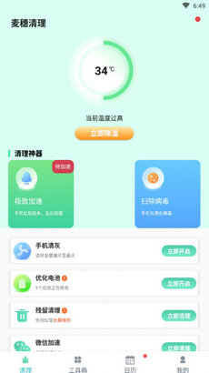 麦穗清理最新版截图1