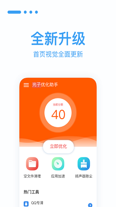 光子优化助手最新版截图2