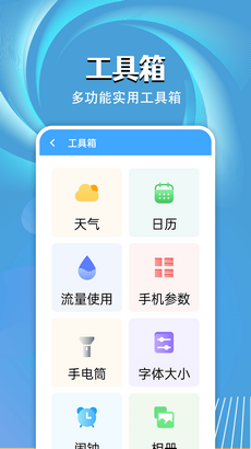 旋风电池大师手机版截图2