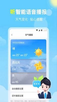 晓雨天气官方版截图2