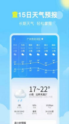 晓雨天气官方版截图3