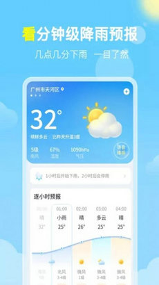 晓雨天气官方版截图1