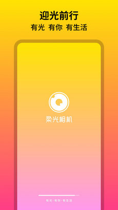 柔光相机安卓版截图1