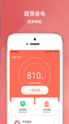 大师清理大师安卓版截图1