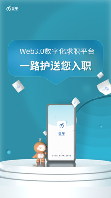 觅举招聘官方版截图1