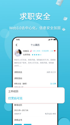 觅举招聘官方版截图2