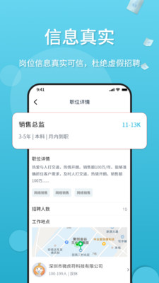 觅举招聘官方版截图3