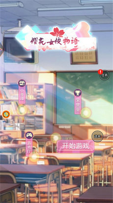 樱花女校物语游戏下载-樱花女校物语官方版下载v1.0.1图3