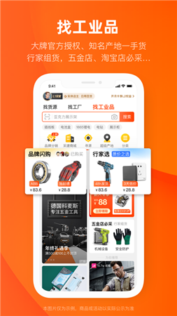 阿里巴巴app最新版截图2