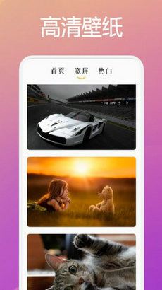 趣玩壁纸安卓版截图1