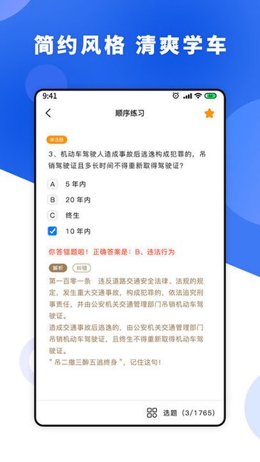 一天学驾照官方版截图1