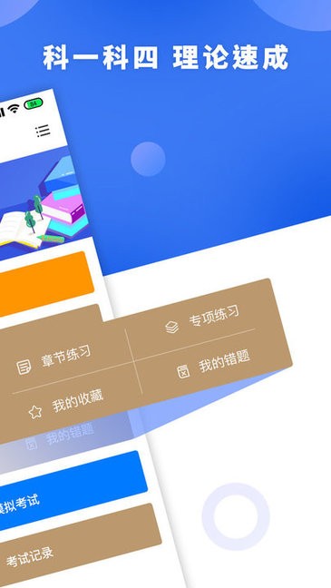 一天学驾照官方版截图4