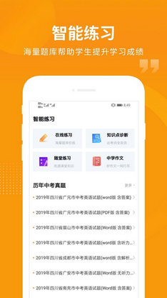 汇中考官方版截图1