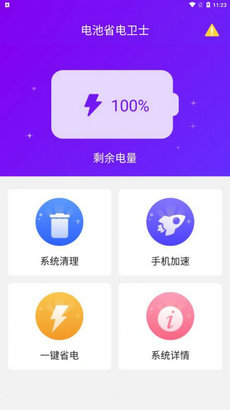 电池省电卫士安卓版