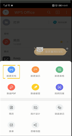 金山WPS Office官方版app