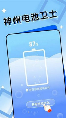 神州电池卫士安卓版下载-神州电池卫士官方版下载v1.0.0图1