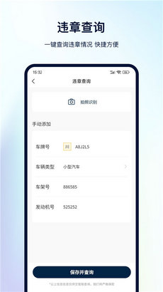 一键查违章官方版截图2