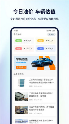 一键查违章官方版截图1