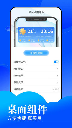 悦悦每日天气app下载-悦悦每日天气安卓版下载v1.0.0图1