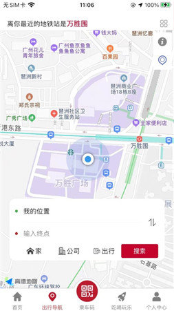 廣州地鐵官方app