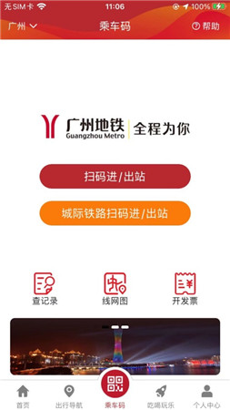广州地铁官方app截图3