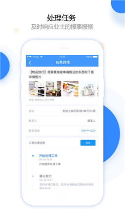 当家(原享当家)app最新版截图3