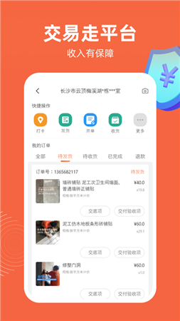 当家工匠app最新版截图2