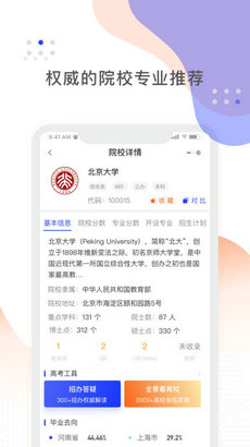 陽光高考網(wǎng)2022官方版截圖3