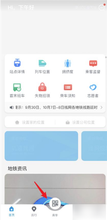 成都地铁app扫码乘车