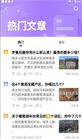 小红酒葡萄酒威士忌社区APP下载-小红酒APP下载v1.0.1图3