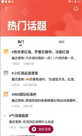 小红酒葡萄酒威士忌社区APP下载-小红酒APP下载v1.0.1图2