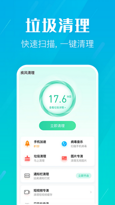 极风清理安卓版截图2