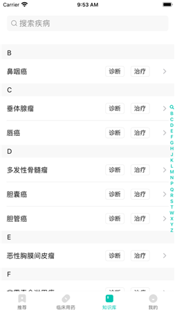 臨床指南app官方最新版截圖2