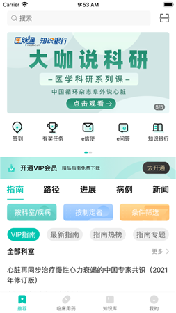 临床指南手机版下载安装-临床指南app官方最新版下载v6.8.25图4