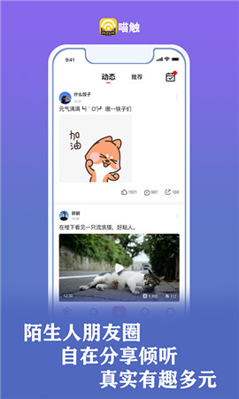 喵触app截图2