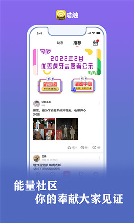 喵触app截图1